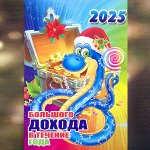 Календарь 12 листов с магнитной полоской №10