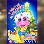 Календарь 12 листов с магнитной полоской №1