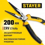 Тонкогубцы 200 мм