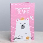 Папка для медицинского полиса &quot;Мишка&quot; для девочки