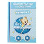 Свидетельство о рождении мальчика &quot;Коляска&quot; с карманом для бирки