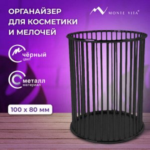 Органайзер стаканчик для косметики и мелочей MONTE VITA, металлический, 100х80 мм, черный, 272485