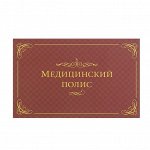 Папка для медицинского полиса &quot;Классический&quot;