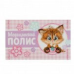 Папка для медицинского полиса &quot;Котик&quot;