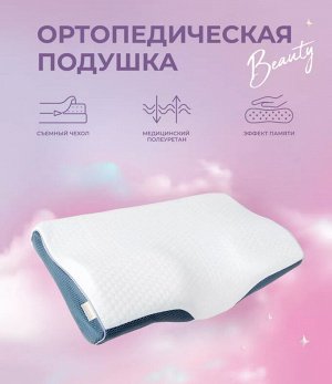 Подушка ортопедическая с выемкой для плеча с эффектом памяти для сна, белый с голубыми/синими вставками