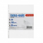 Файл-вкладыш А4, 50 мкм, Calligrata &quot;Люкс&quot;, глянцевый, вертикальный, 100 штук