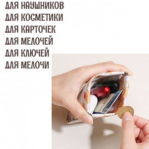 Кошельк Компактный органайзер для хранения мелочейИдеальное решение для порядка в сумке

Закрывается на каркасный зажим (см видео)Размер:&nbsp; см фото

Цвет: см фото
&nbsp;&nbsp;