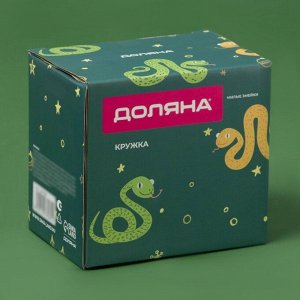 Кружка новогодняя Доляна «Милые змейки», 300 мл, 11.3x8.2x10.1 см, белая