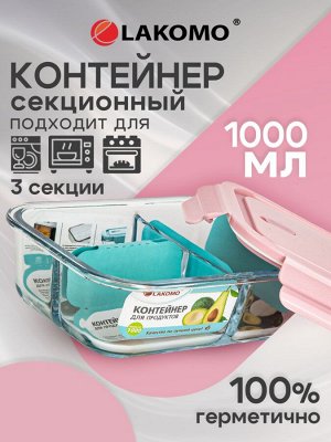 "Soft color" Контейнер стекло 1л три отделения прям. 19,8х5,9х14,8см