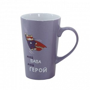 Кружка "Мой папа-мой герой" 390мл
