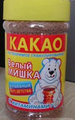 Какао гран. &quot;Белый Мишка&quot;, пл/банка
