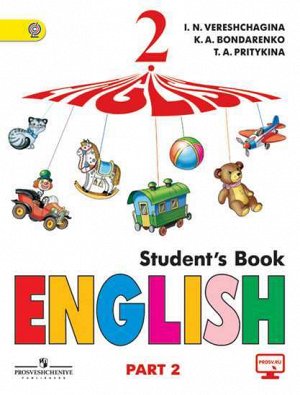 Верещагина И.Н., Бондаренко К.А., Притыкина Т.А. Верещагина Англ. язык 2кл. В двух частях. Ч.2 Углубленный уровень. ФГОС  (Просв.)