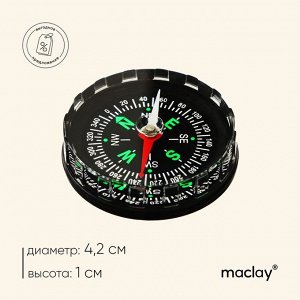 Компас Maclay DC45A, жидкостный, d=4.2 см