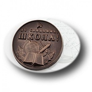 Форма пластиковая "До свидания, школа!"