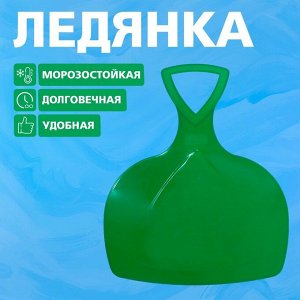 Ледянка детская с ручкой, гибкая, МИКС