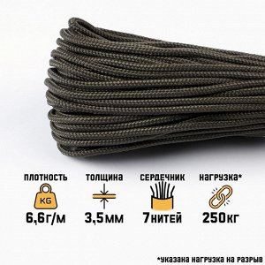 Паракорд 550, нейлон, d=3.5 мм, 10 м, хаки