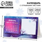 Календарь 2025 с блоком стандарт «Новый год: Волшебного года», 19 х 10.5 см, новогодняя серия