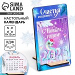 Календарь 2025 настольный на подставке дерево «Новый год: Снежная нежность» , 8х12