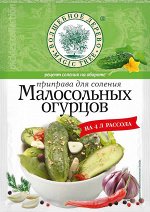 Приправа для соления малосольных огурцов  35г