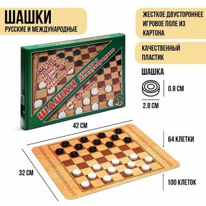 Шашки, настольная игра «Русские и международные», поле 42x32 см