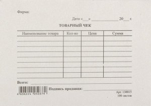 Товарный чек А6 100 л "БиДжи" двухсл., самокопир. 1/100 арт. ЧТС 5877