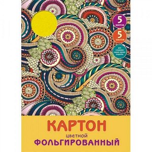 Картон цветной А4 5л 5цв "Канц-Эксмо Удивительные узоры" мелован., фольгирован. 1/60 арт. ЦКФ55255