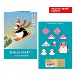 Картон белый А4 8л &quot;Канц-Эксмо С горки!&quot; 1/30 арт. БКМ8419