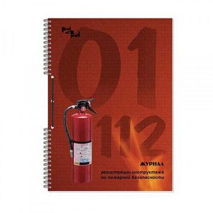 Журнал по пожарной безопасности А4 50 л "Полином" вертик. 1/20 арт. 18с1-50/395878