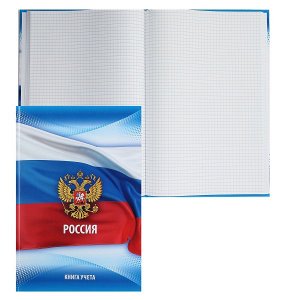 Книга учета 80 л "Проф-Пресс Российский флаг" 7БЦ 1/14 арт. 80-3852