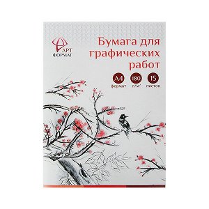 Папка для графич. работ А4 10 л "Канц-Эксмо Графика" 1/30 арт. БГ410240