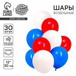 Воздушный шары латексные 12&quot; «Триколор», 30 шт.
