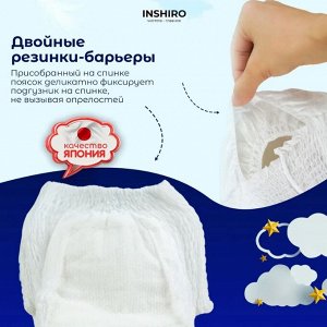 Подгузники-трусики  INSHIRO Ночные ХL 12-20кг 16шт