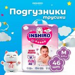 Подгузники-трусики  &quot;INSHIRO&quot;  размер М 46 шт/упак. (6-10кг.)