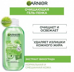 GARNIER Гарньер &quot;Основной Уход&quot; Гель-Пенка для умывания Виноград 200 мл