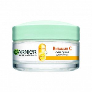 Гарньер Дневной крем для лица "Супер сияние"  с Витамином С 50 мл