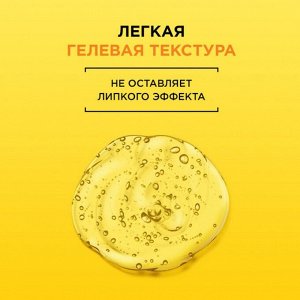 Гарньер Гель-сияние для лица с Витамином С 50 мл