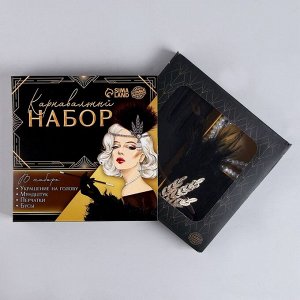 Карнавальный набор «Lux»: повязка, перчатки, бусы, мундштук