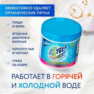 Чиртон Кислородный отбеливатель-пятновыводитель "Oxygen"  500 г