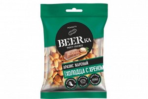 «Beerka», арахис жареный со вкусом холодца с хреном, 90 г