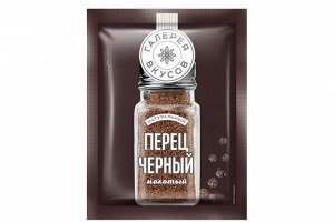«Галерея вкусов», перец чёрный молотый, 10 г