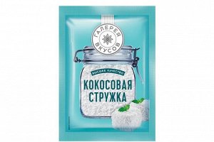 «Галерея вкусов», кокосовая стружка, 20 г