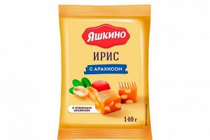 «Яшкино», ирис с арахисом, 140 г