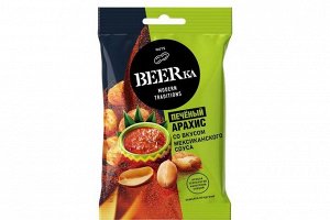 «Beerka», арахис печёный со вкусом мексиканского соуса, 90 г