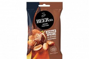«Beerka», арахис печёный со вкусом шашлыка, 90 г