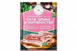 «Галерея вкусов», приправа для сала, шпика и копченостей, 15 г
