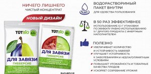 Стимулятор ДЛЯ ЗАВЯЗИ Гибберсиб для ОВОЩЕЙ  0,1 г. концентрат "ТУТ БИО"