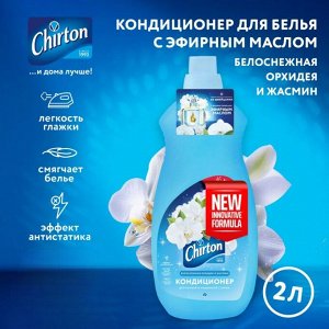 Чиртон Кондиционер для белья "Белоснежная орхидея и жасмин" 2 л