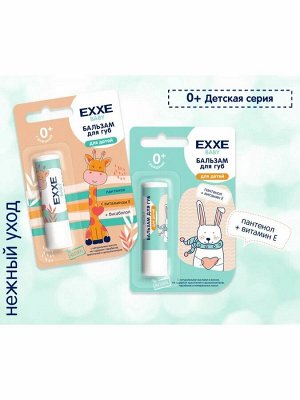 Exxe / Эксе Бальзам для губ "Baby серия 0+" стик 4,2 г | Бальзамы для ...