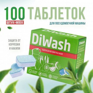 DiWash Таблетки для посудомоечных машин 100 шт