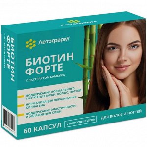 Биотин форте с экстрактом бамбука капс. 320мг №30 + капс. 500мг №30